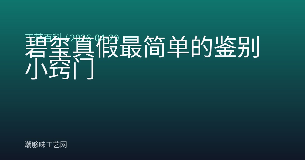 碧玺真假最简单的鉴别小窍门
